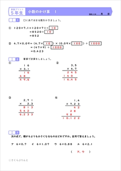 算数５年　小数のかけ算